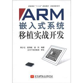 ARMǶ��ʽϵ�y(t��ng)��ֲ����(zh��n)�_�l(f��)