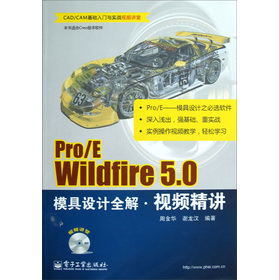 Pro/E Rildfire 5.0ģ���OӋȫ��ҕ�l���v