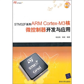 STM32Fϵ��ARM Cortex-M3��΢�������_�l(f��)�c��(y��ng)�ã�����P��