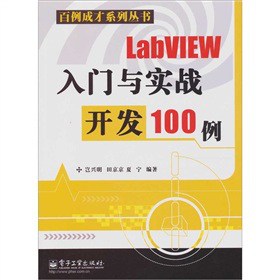 LabVIEW���T�c����(zh��n)�_�l(f��)100��