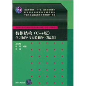 ��(sh��)��(j��)�Y(ji��)��(g��u)��C++�棩�W(xu��)��(x��)�o��(d��o)�c���ָ��(d��o)����2�棩