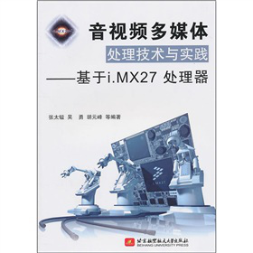 ��ҕ�l��ý�w̎�����g(sh��)�c��(sh��)�`������i.MX27̎����