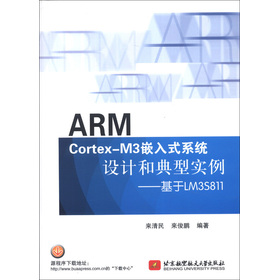 ARM Cortex-M3Ƕ��ʽϵ�y(t��ng)�O(sh��)Ӌ�͵��͌���������LM3S811