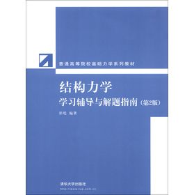 ��ͨ�ߵ�ԺУ���A(ch��)���W(xu��)ϵ�н̲ģ��Y(ji��)��(g��u)���W(xu��)�W(xu��)��(x��)�o��(d��o)�c���}ָ�ϣ���2�棩