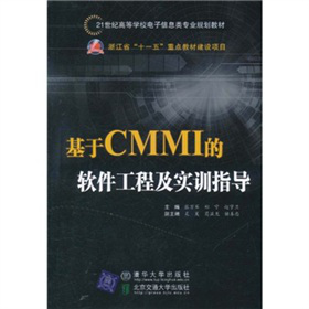 21���o�ߵȌWУ�����Ϣ��I(y��)Ҏ(gu��)���̲ģ�����CMMI��ܛ�����̼���Ӗָ��