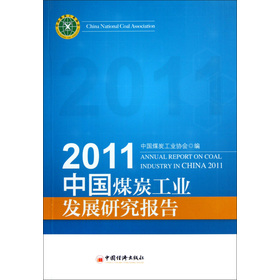 2011�Ї�(gu��)ú̿���I(y��)�l(f��)չ�о���(b��o)��