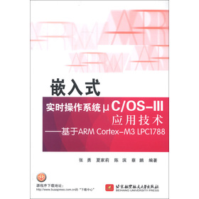 Ƕ��ʽ��(sh��)�r(sh��)����ϵ�y(t��ng)��C/OS-III��(y��ng)�ü��g(sh��)������ARM Cortex-M3 LPC1788