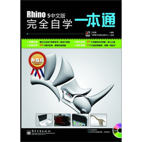 Rhino 5���İ���ȫ�ԌW(xu��)һ��ͨ