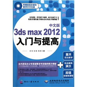 3ds max 2012���T�c��ߣ����İ棩����DVD��P1����