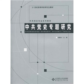 21���o(j��)�ߵȌW(xu��)У�о����̲ġ��й��hʷ���I(y��)ϵ�н̲ģ��й��hʷ���}�о�