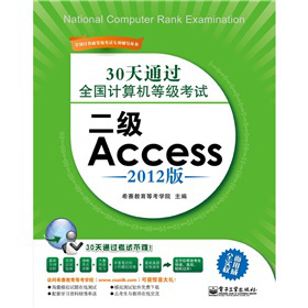 30��ͨ�^ȫ��Ӌ��C(j��)�ȼ���ԇ������Access��2012�棩