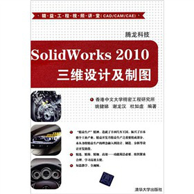 SolidWorks 2010���S�O(sh��)Ӌ(j��)���ƈD�����P�������湤��ҕ�l�v�ã�CAD/CAM/CAE����