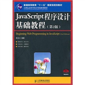 javascript�����O(sh��)Ӌ���A(ch��)�̳̣���2�棩
