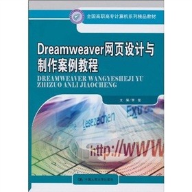 ȫ�����ߌ�Ӌ��Cϵ�о�Ʒ�̲ģ�Dreamweaver�W(w��ng)��OӋ�c���������̳�