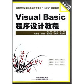 �ߵȌW(xu��)УӋ��C(j��)���A(ch��)�����n�̡�ʮ���塱Ҏ(gu��)���̲ģ�Visual Basic�����O(sh��)Ӌ�̳�