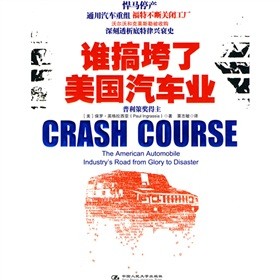 誰搞垮了美國汽車業(yè)