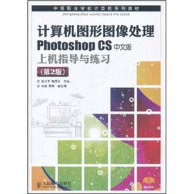 Ӌ��C�D�ΈD��̎��Photoshop CS���İ��ϙCָ��(d��o)�c����(x��)����2�棩