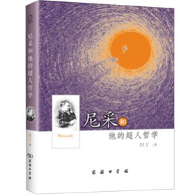 尼采和他的超人哲學(xué)