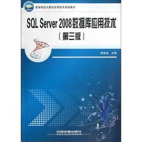 �ߵ�ԺУӋ(j��)��C(j��)��(y��ng)�ü��g(sh��)Ҏ(gu��)���̲ģ�SQL Server2008��(sh��)��(j��)��(k��)��(y��ng)�ü��g(sh��)����3�棩