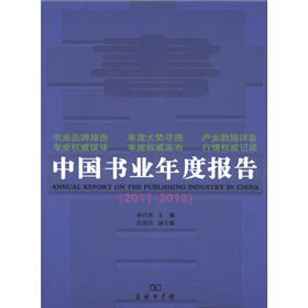 �Ї����I(y��)��Ȉ�(b��o)�棺2011-2012