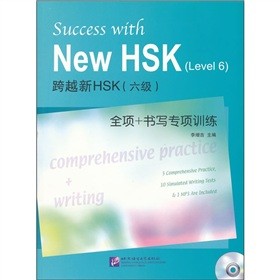 ��Խ��HSK������(j��)��ȫ�(xi��ng)+�������(xi��ng)Ӗ(x��n)��������P1����