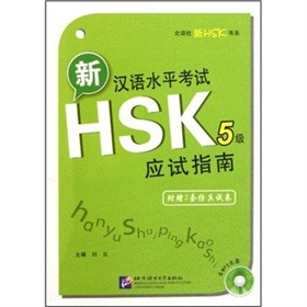 ���Z����HSK��ϵ���h�Zˮƽ��ԇHSK��5��(j��)����(y��ng)ԇָ�ϣ�����P��