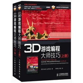 3D游戲編程大師技巧