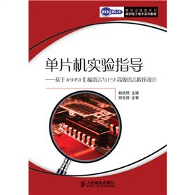 ��Ƭ�C(j��)��(sh��)�(y��n)ָ��(d��o)������ASM51�R���Z(y��)���cC51�߼�(j��)�Z(y��)�Գ����O(sh��)Ӌ(j��)��