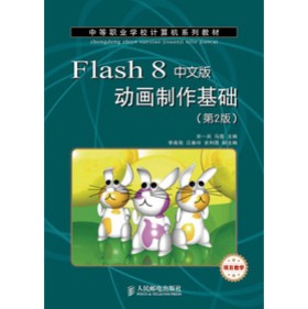 �е��I(y��)�W(xu��)УӋ(j��)��C(j��)ϵ�н̲ģ�Flash 8��(d��ng)���������A(ch��)�����İ棩����2�棩