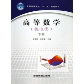 ��ͨ�ߵȌW(xu��)У��ʮ���塱Ҏ(gu��)���̲ģ��ߵȔ�(sh��)�W(xu��)����(c��)�����C(j��)��