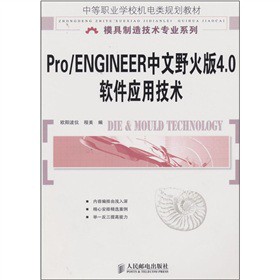 Pro/ENGINEER����Ұ���4.0ܛ����(y��ng)�ü��g(sh��)