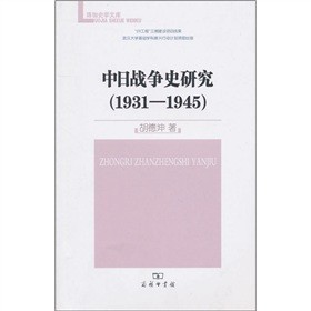 ���Ց�(zh��n)��ʷ�о���1931-1945��