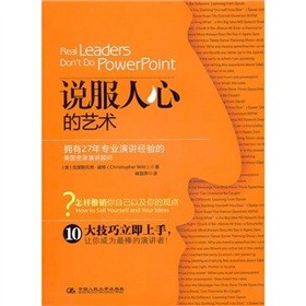 說服人心的藝術(shù)
