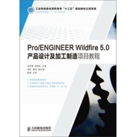 Pro/ENGINEER Wildfire 5.0�a(ch��n)Ʒ�O(sh��)Ӌ(j��)���ӹ������(xi��ng)Ŀ�̳�(��)