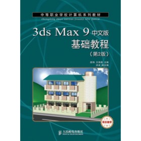 �е��I(y��)�W(xu��)УӋ��C(j��)ϵ�н̲ģ�3ds Max 9���İ���A(ch��)�̳̣���2�棩���Ŀ�̌W(xu��)��