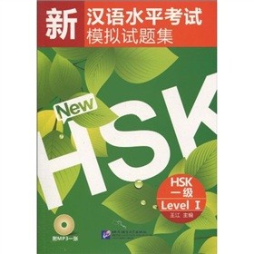 �h�Z(y��)ˮƽ��ԇģ�Mԇ�}��HSK��һ��(j��)��