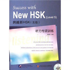 ��Խ��HSK��5��(j��)�� (t��ng)�����(xi��ng)Ӗ(x��n)��������P��
