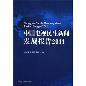 �Ї�(gu��)�ҕ�������l(f��)չ��(b��o)�棨2011��