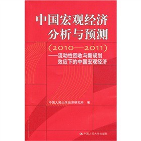 �Ї����^��(j��ng)�������c�A�y��2010-2011���������Ի����c��Ҏ(gu��)��Ч���µ��Ї����^��(j��ng)��