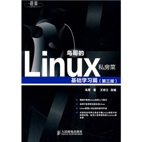 �B(ni��o)���Linux˽���ˣ����A(ch��)�W(xu��)��(x��)ƪ����3�棩