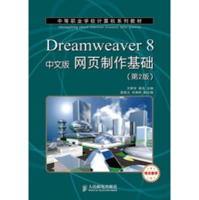 �е��I(y��)�W(xu��)УӋ(j��)��C(j��)ϵ�н̲ģ�Dreamweaver 8�W(w��ng)�(y��)�������A(ch��)�����İ棩����2�棩