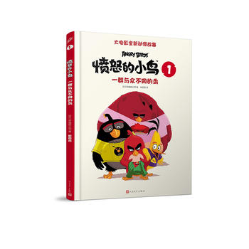 һȺ�c����ͬ���B(ni��o)������ŭ��С�B(ni��o)�����Ӱȫ��(d��ng)�����£�