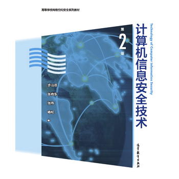 Ӌ(j��)��C(j��)��Ϣ��ȫ���g(sh��)����2�棩