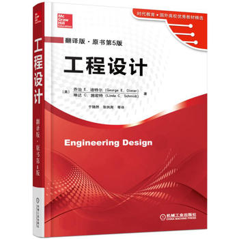 �����OӋ Engineering Design�����g�� ԭ����5�棩