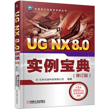 UG NX 8.0��(sh��)�����䣨��ӆ�棩