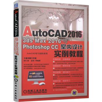 AutoCAD 2016��3DS Max 2016�cPhotoshop CC�҃�(n��i)�O(sh��)Ӌ(j��)��(sh��)���̳�