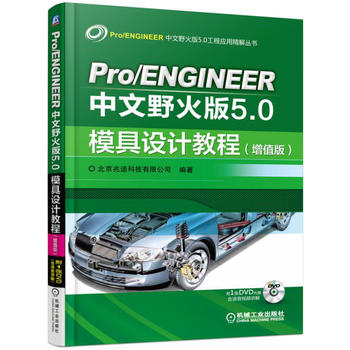 Pro/ENGINEER����Ұ���5.0ģ���OӋ�̳̣���ֵ�棩