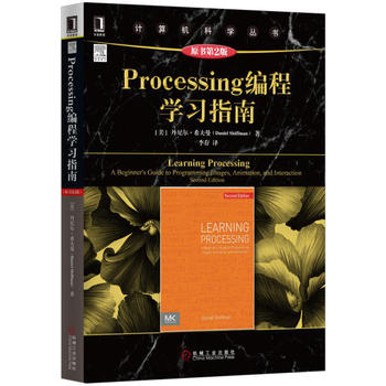 Processing編程學(xué)習(xí)指南(原書第2版)