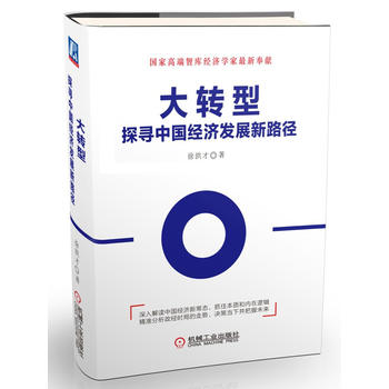 ���D(zhu��n)�ͣ�̽���Ї���(j��ng)���l(f��)չ��·��