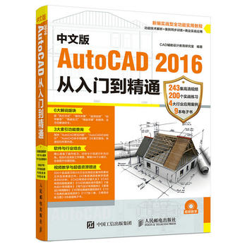 中文版AutoCAD 2016從入門到精通